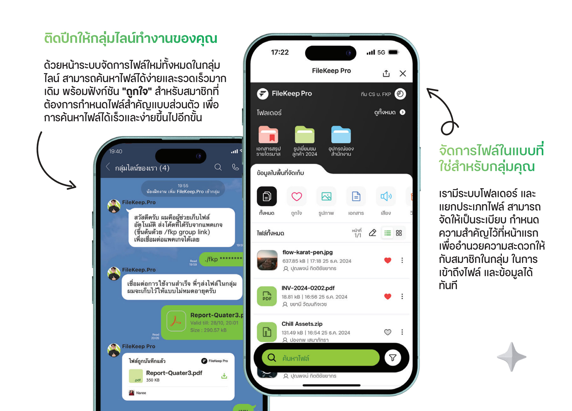 ฟีเจอร์ของ FileKeep Pro
