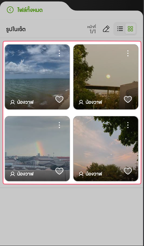 หน้าต่างแสดงผล ไฟล์ที่อยู่ในชุดเดียวกัน