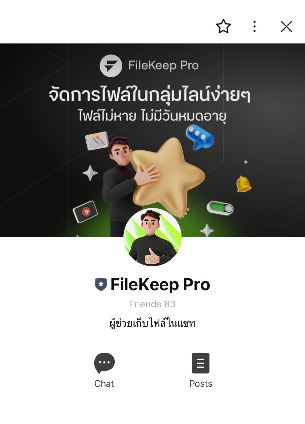 หน้าโปรไฟล์ของบัญชีทางการของ FileKeep Pro