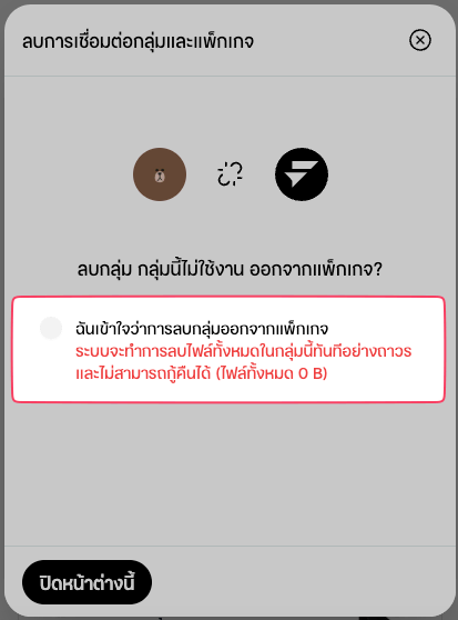 ยืนยันการลบไฟล์อย่างถาวร