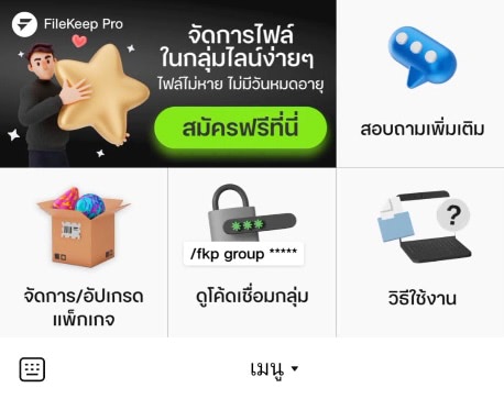 เมนูต่าง ๆ บน LINE Official Account FileKeep Pro