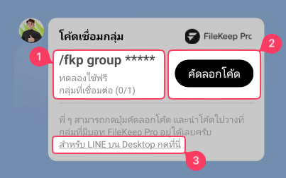 ข้อความสำหรับคัดลอกรหัสเชื่อมกลุ่ม