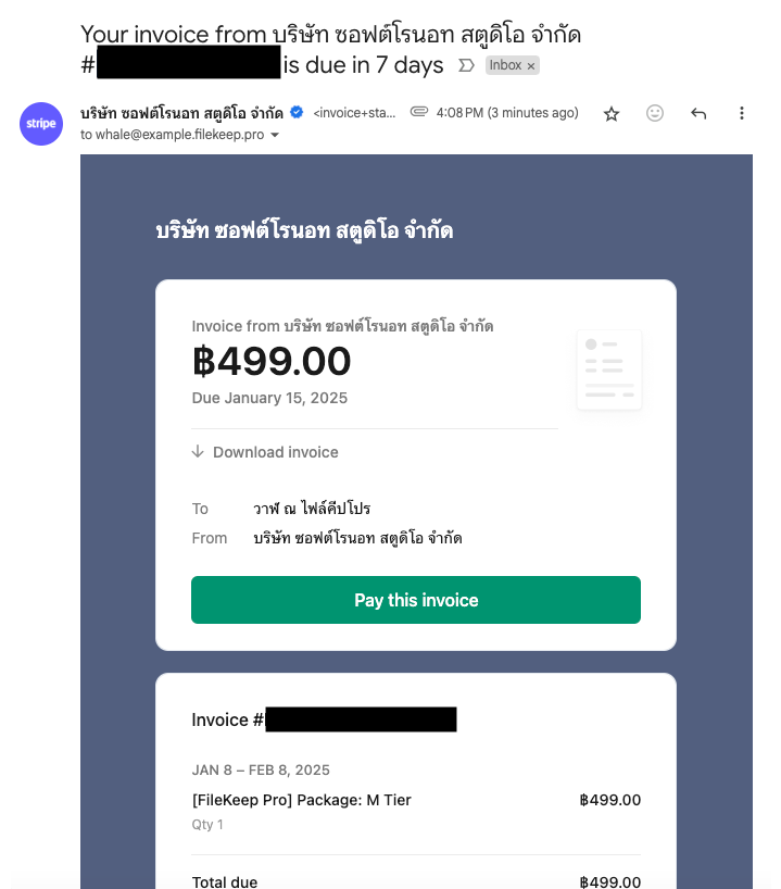 ตัวอย่างอีเมลแจ้งให้ชำระเงิน